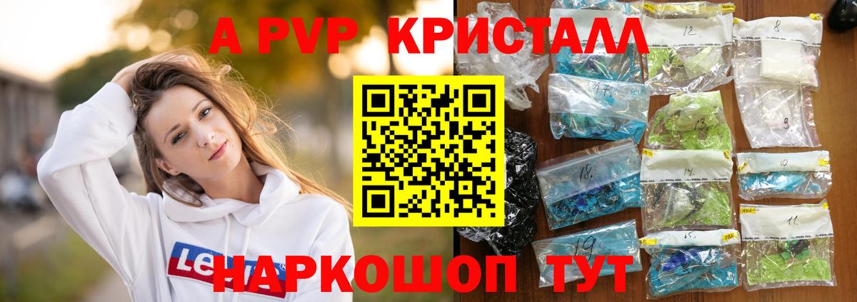 купить  сайты  A PVP кристаллы  Alpha-PVP мука  Вход с VPN  А ПВП СК КРИС  Троицк 