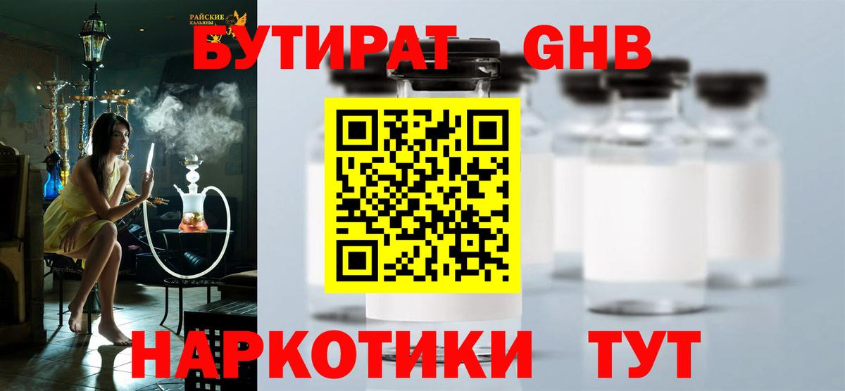 Бутират оксана Троицк