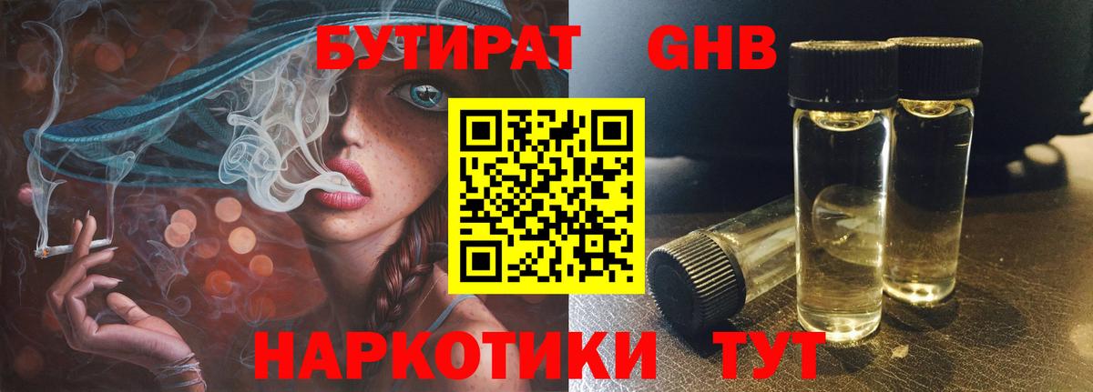 Бутират BDO  Вход с VPN  Троицк 