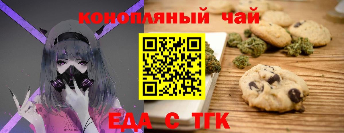 Canna-Cookies конопля  Вход с VPN  Троицк 