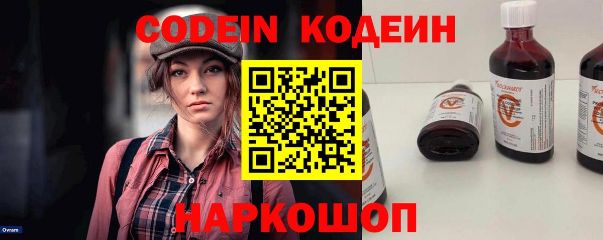 Codein напиток Lean (лин)  Вход с VPN  Кодеиновый сироп Lean напиток Lean (лин)  Троицк 