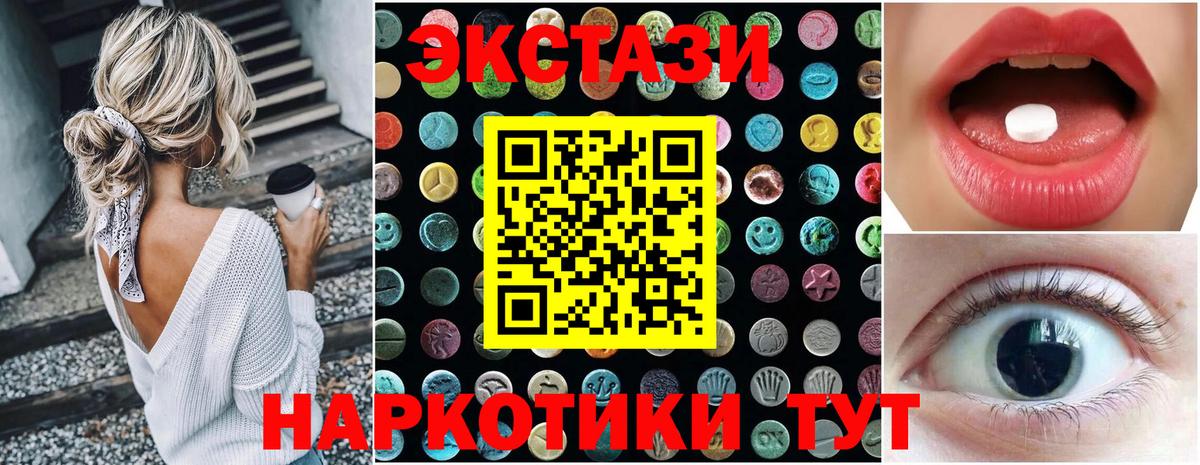 купить закладку  ЭКСТАЗИ 99%  Вход с VPN  Ecstasy 280 MDMA  Троицк  Экстази 