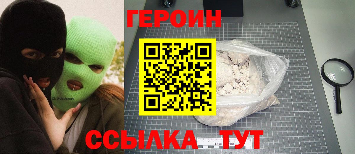 ГЕРОИН хмурый Троицк