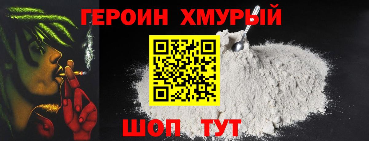 Героин  Вход с VPN  Троицк  ГЕРОИН афганец 