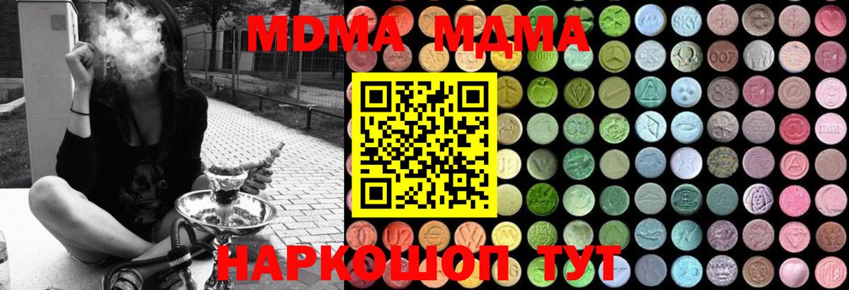 MDMA кристаллы Троицк