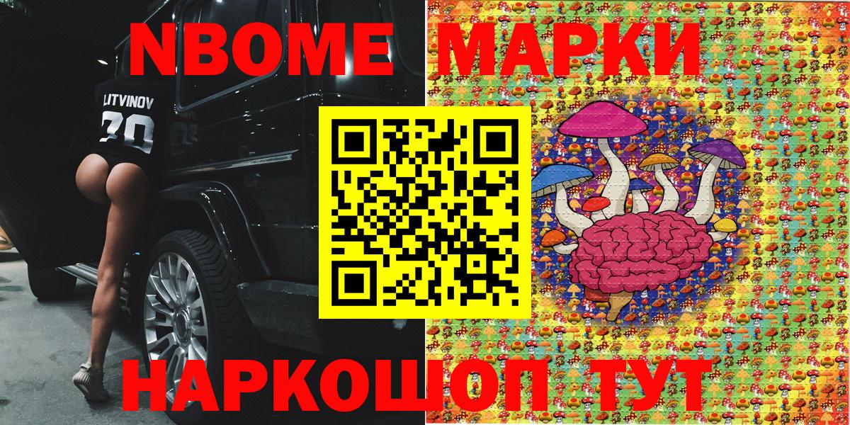 Марки NBOMe 1500мкг  Марки NBOMe 1500мкг  Троицк  Марки N-bome  Вход с VPN 
